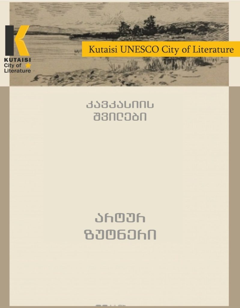 არტურ ფონ ზუტნერის „კავკასიის შვილები“
